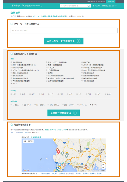 企業検索ページ