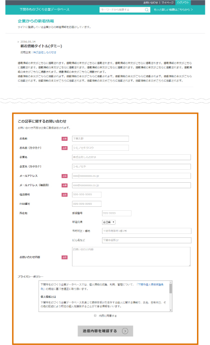 お知らせ記事詳細ページ