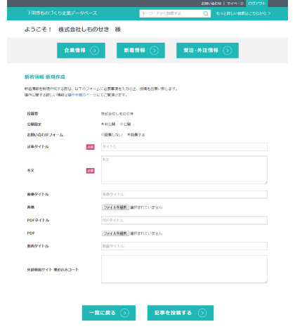 マイページ／新規投稿ページ