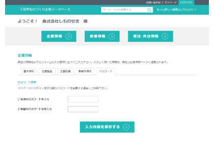 マイページ／パスワード